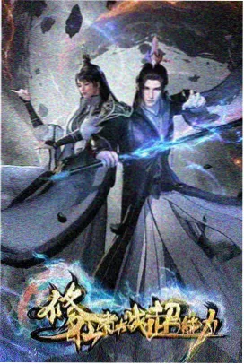 云上少年国漫海报